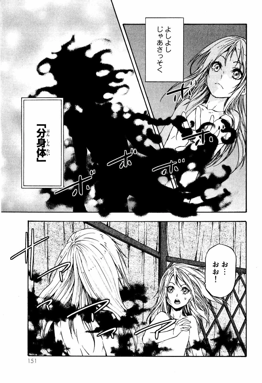 転生したらスライムだった件 第11話 - 17