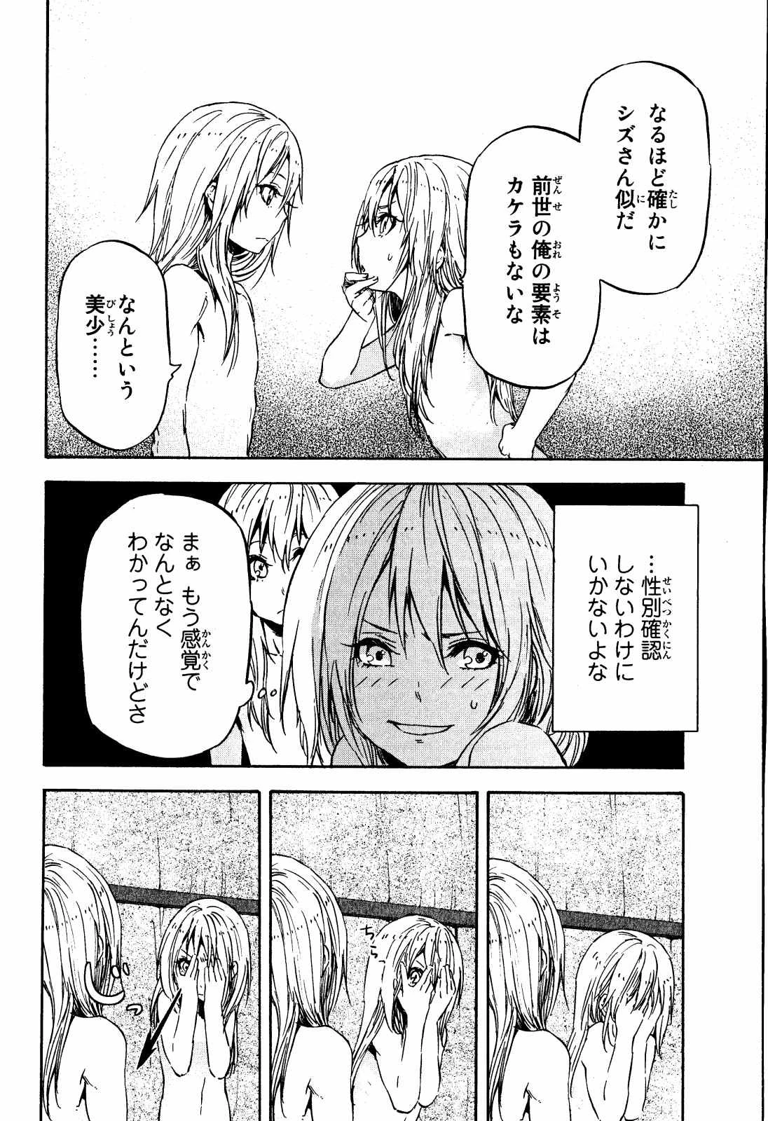 転生したらスライムだった件 第11話 - 18