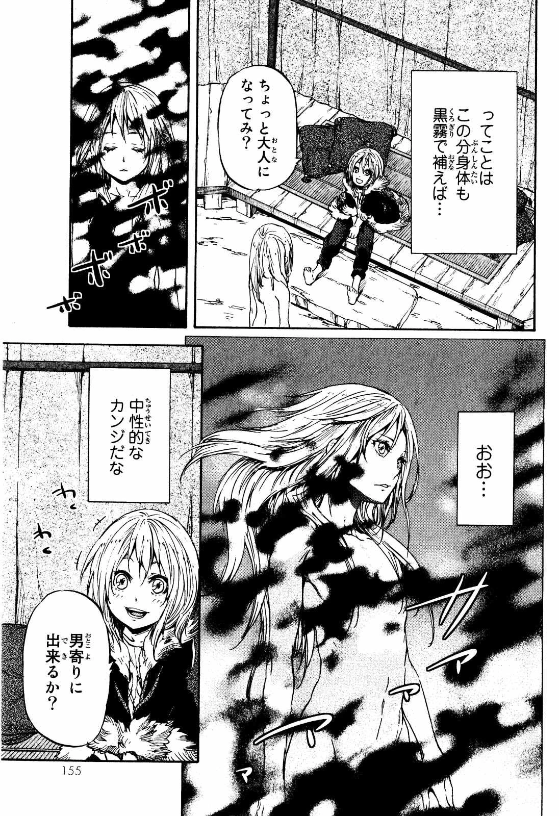 転生したらスライムだった件 第11話 - 21