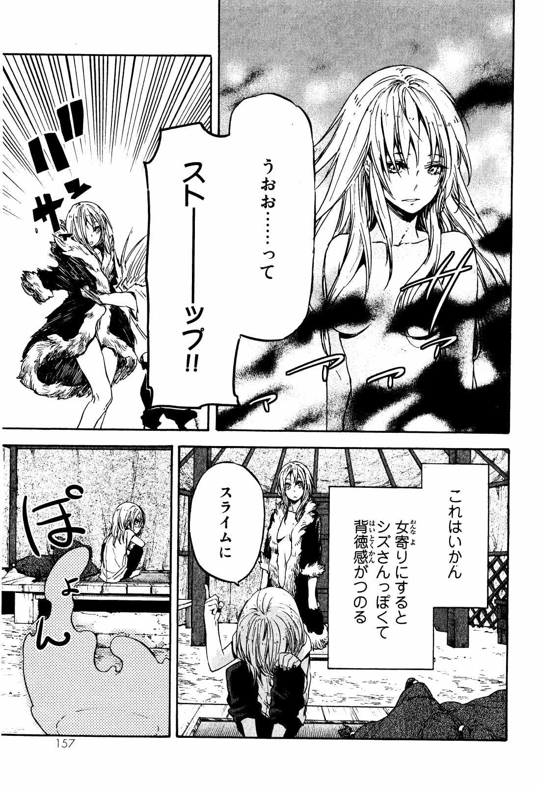 転生したらスライムだった件 第11話 - 23