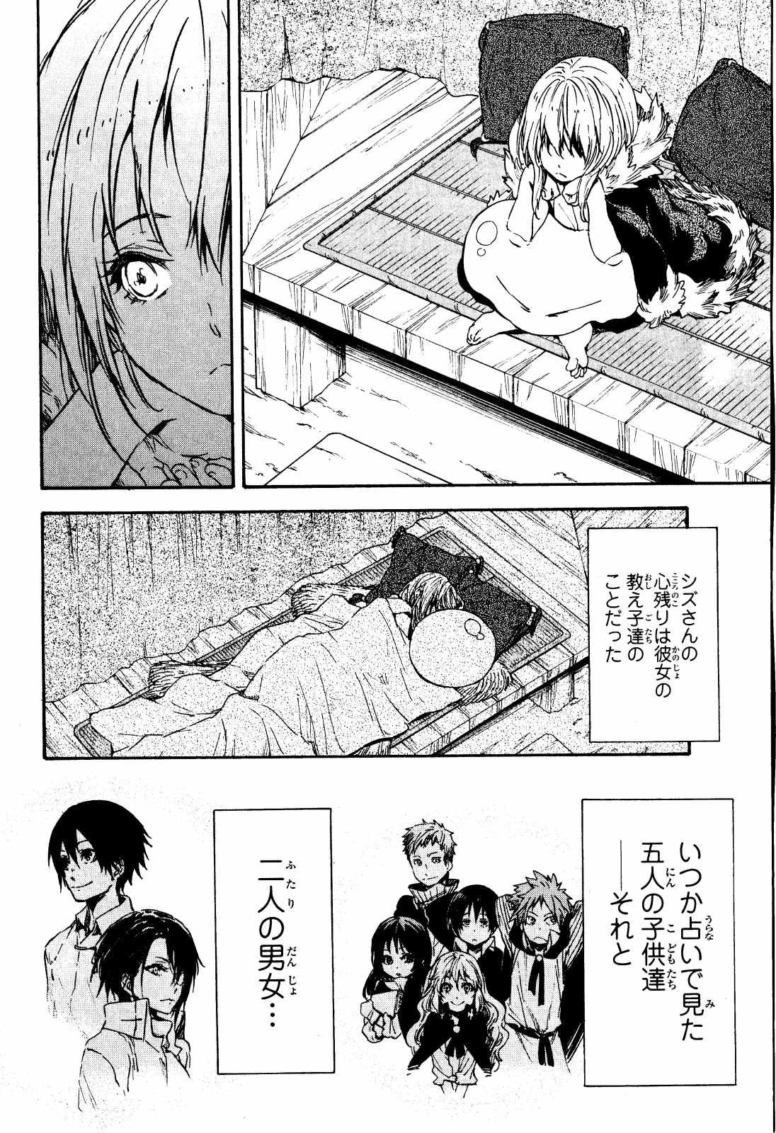 転生したらスライムだった件 第11話 - 24