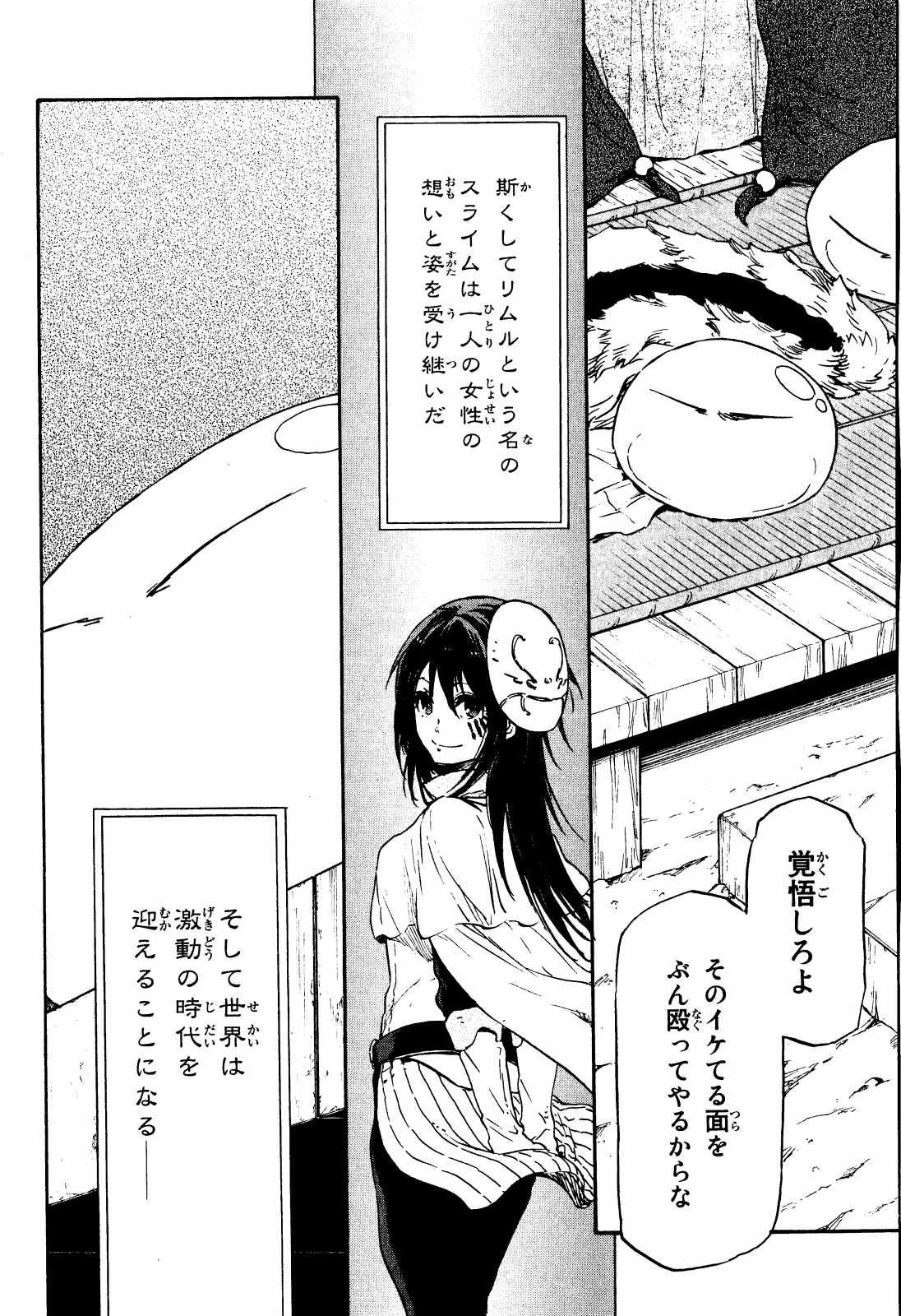 転生したらスライムだった件 第11話 - 26