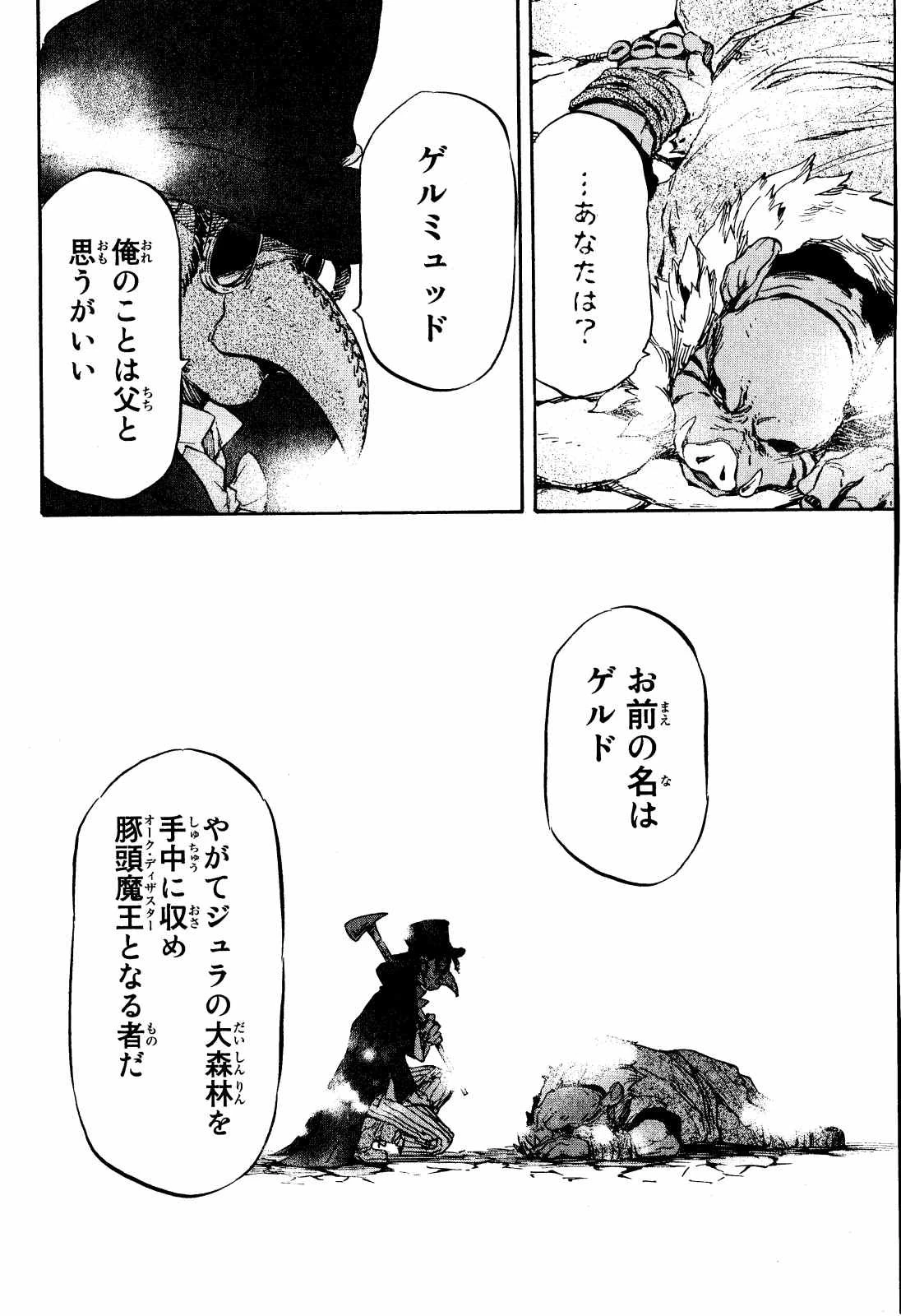 転生したらスライムだった件 第11話 - 28