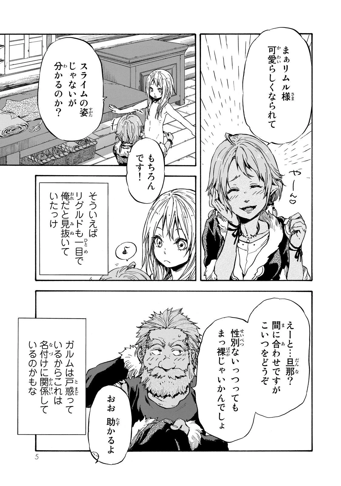 転生したらスライムだった件 第12話 - 1