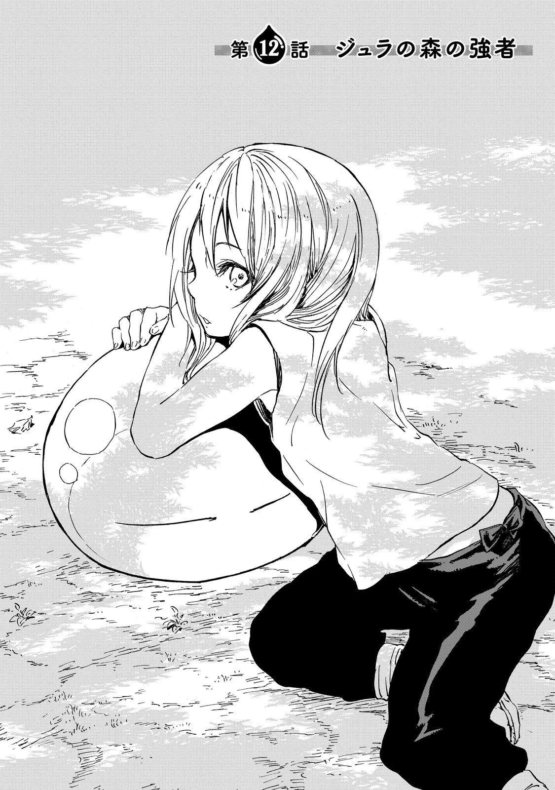 転生したらスライムだった件 第12話 - 2