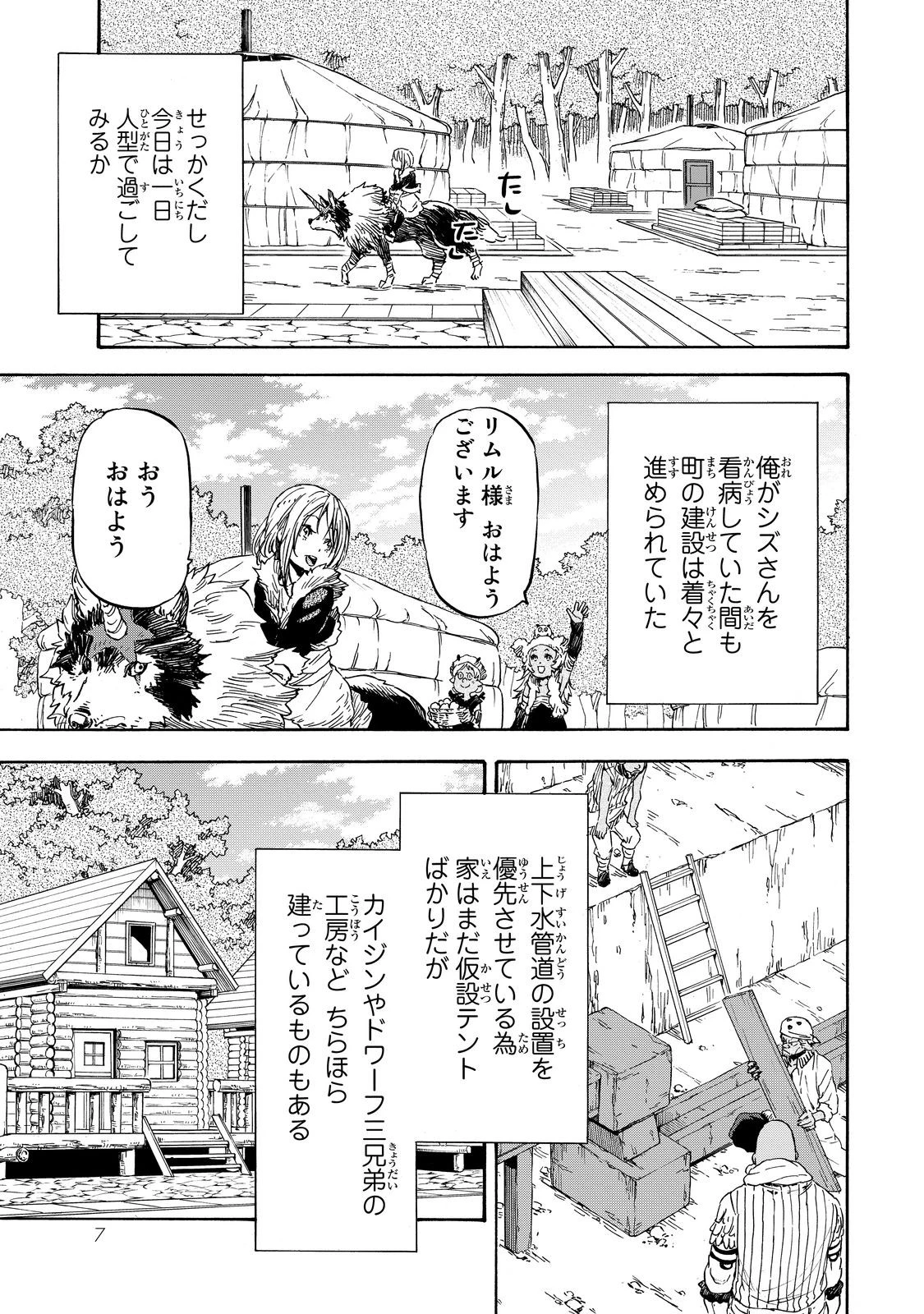 転生したらスライムだった件 第12話 - 3