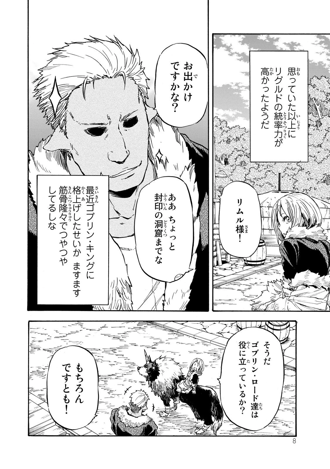 転生したらスライムだった件 第12話 - 4