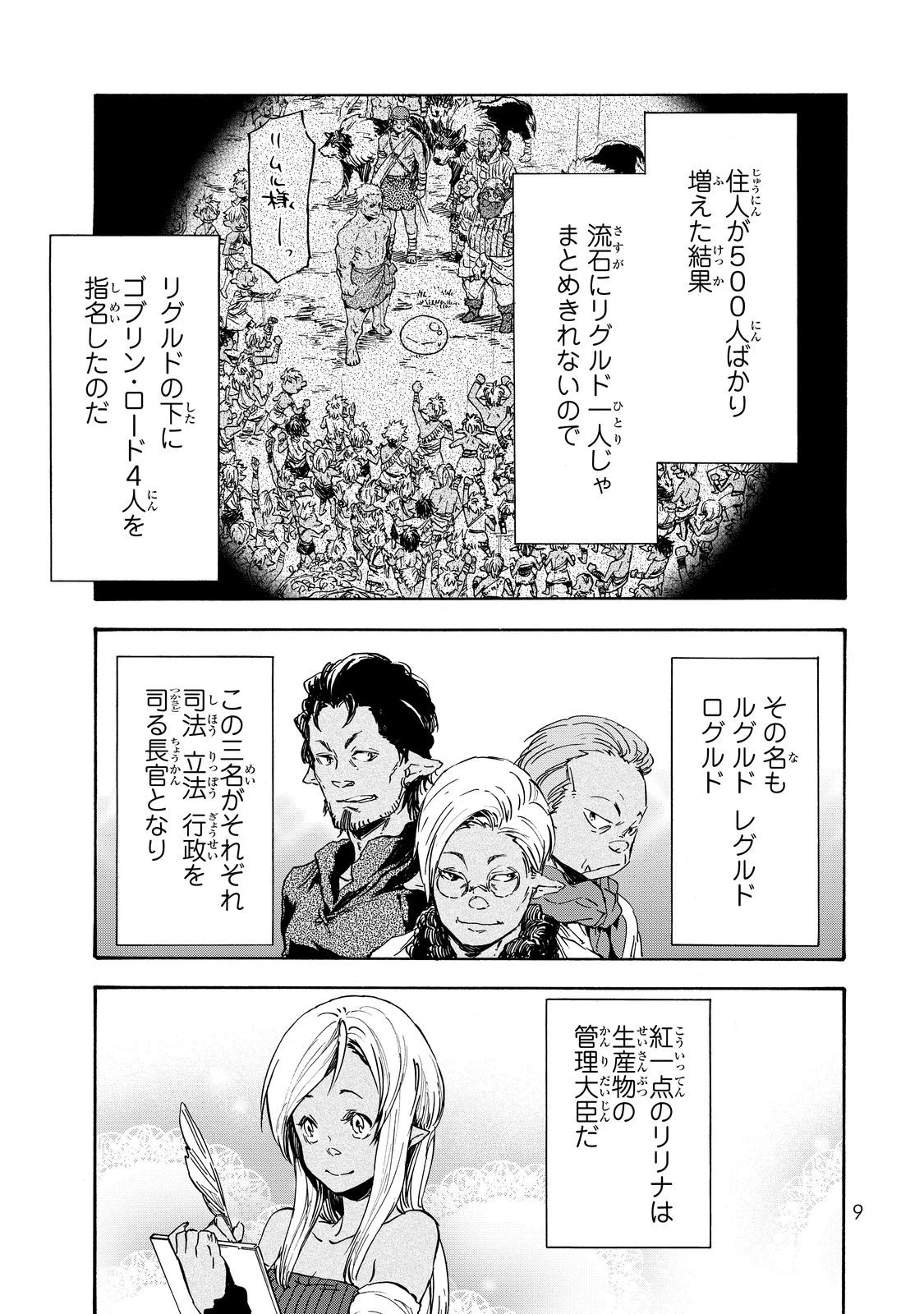 転生したらスライムだった件 第12話 - 5