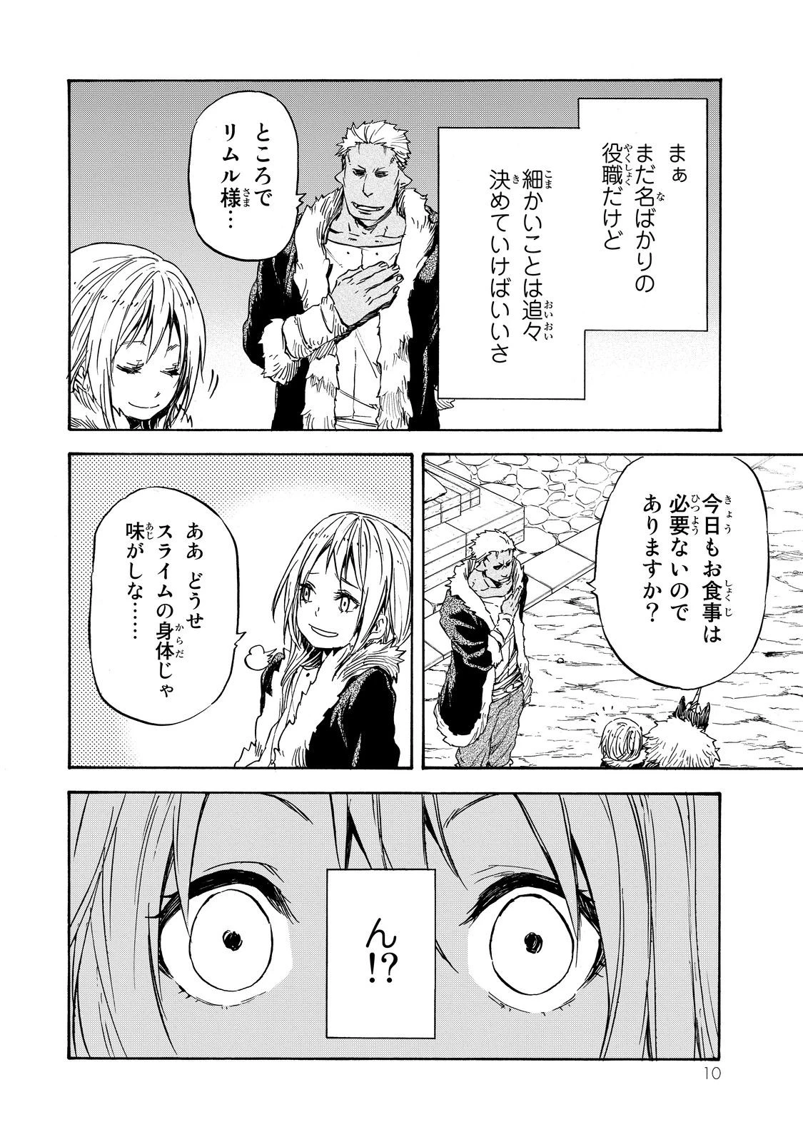 転生したらスライムだった件 第12話 - 6