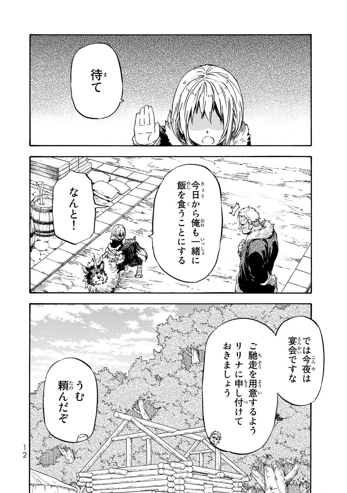 転生したらスライムだった件 第12話 - 8