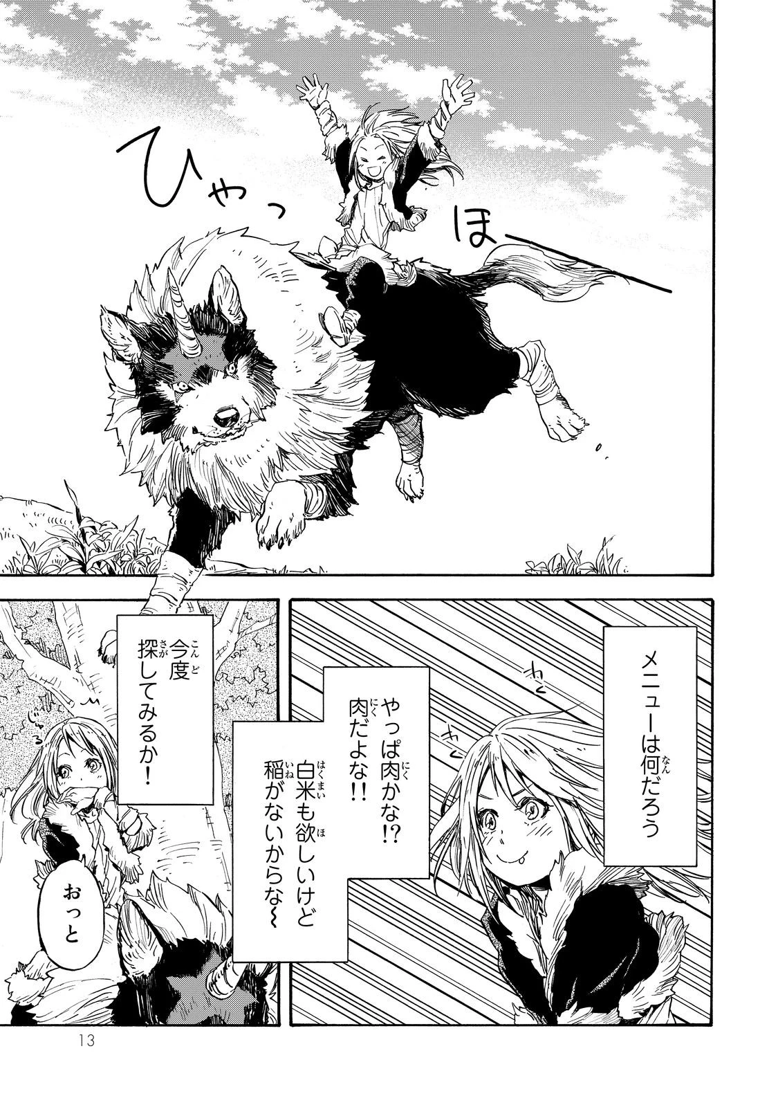 転生したらスライムだった件 第12話 - 9