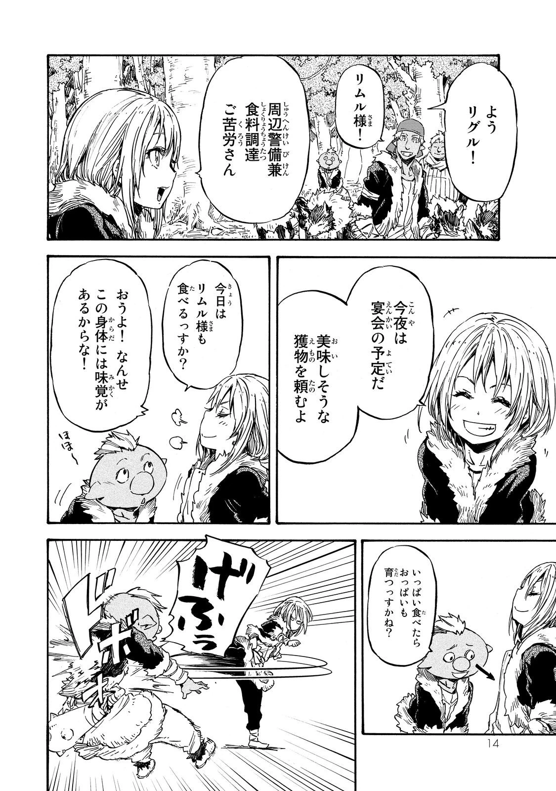 転生したらスライムだった件 第12話 - 10