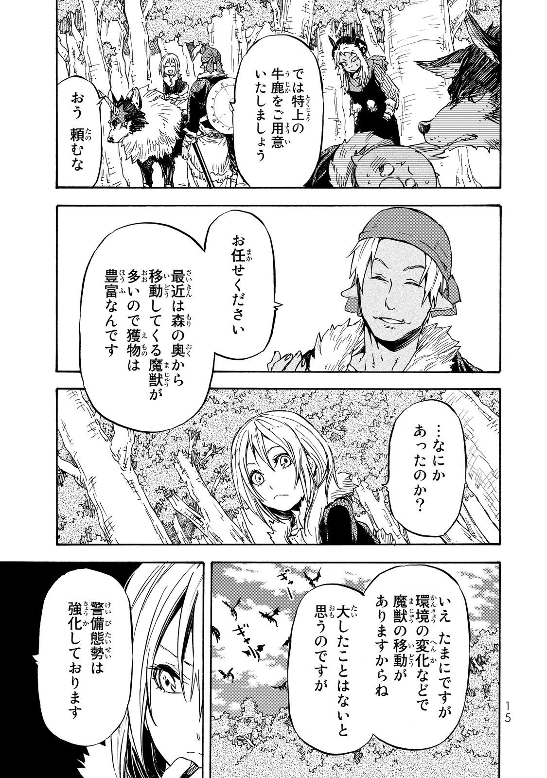 転生したらスライムだった件 第12話 - 11