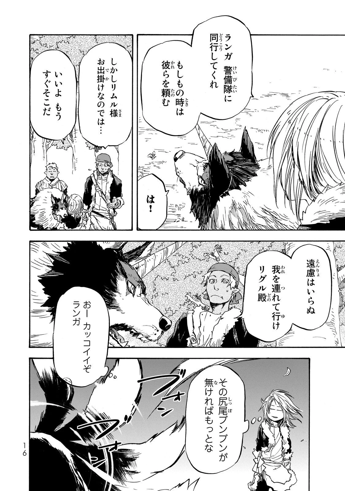 転生したらスライムだった件 第12話 - 12