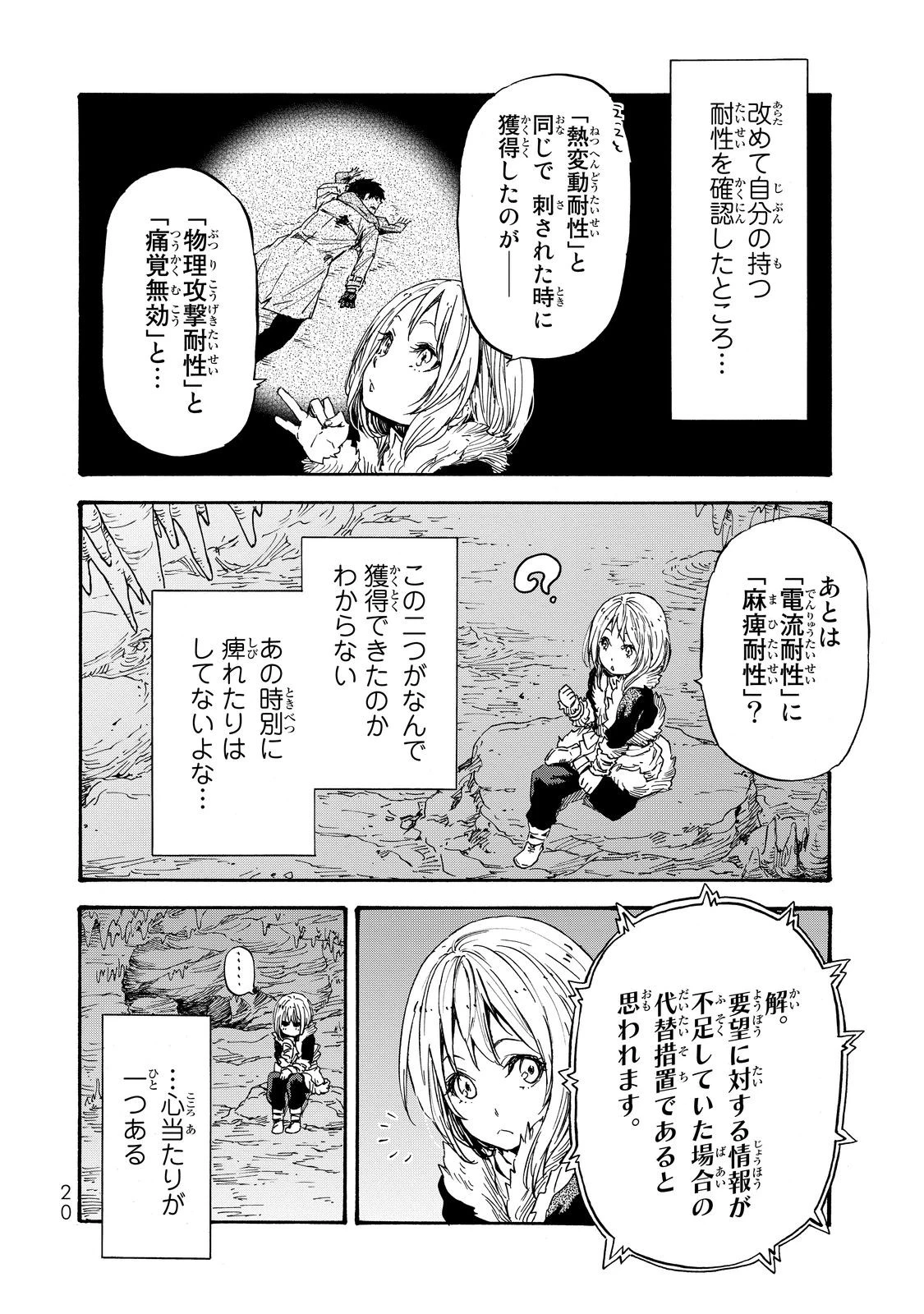 転生したらスライムだった件 第12話 - 16