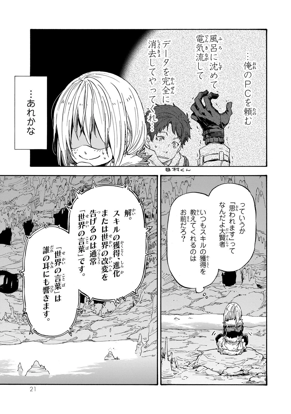 転生したらスライムだった件 第12話 - 17