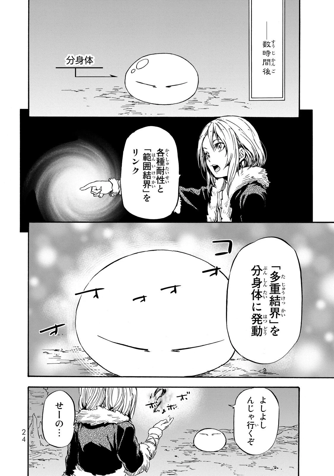 転生したらスライムだった件 第12話 - 20