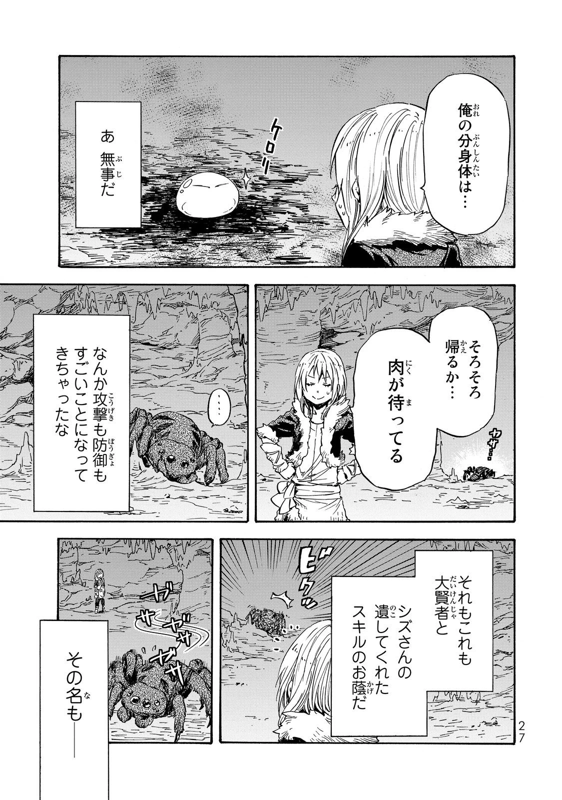 転生したらスライムだった件 第12話 - 23