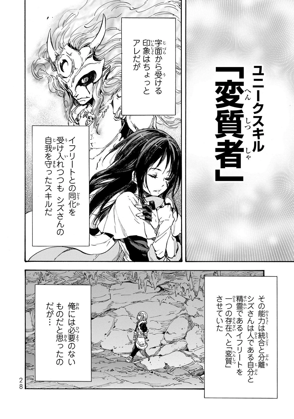 転生したらスライムだった件 第12話 - 24