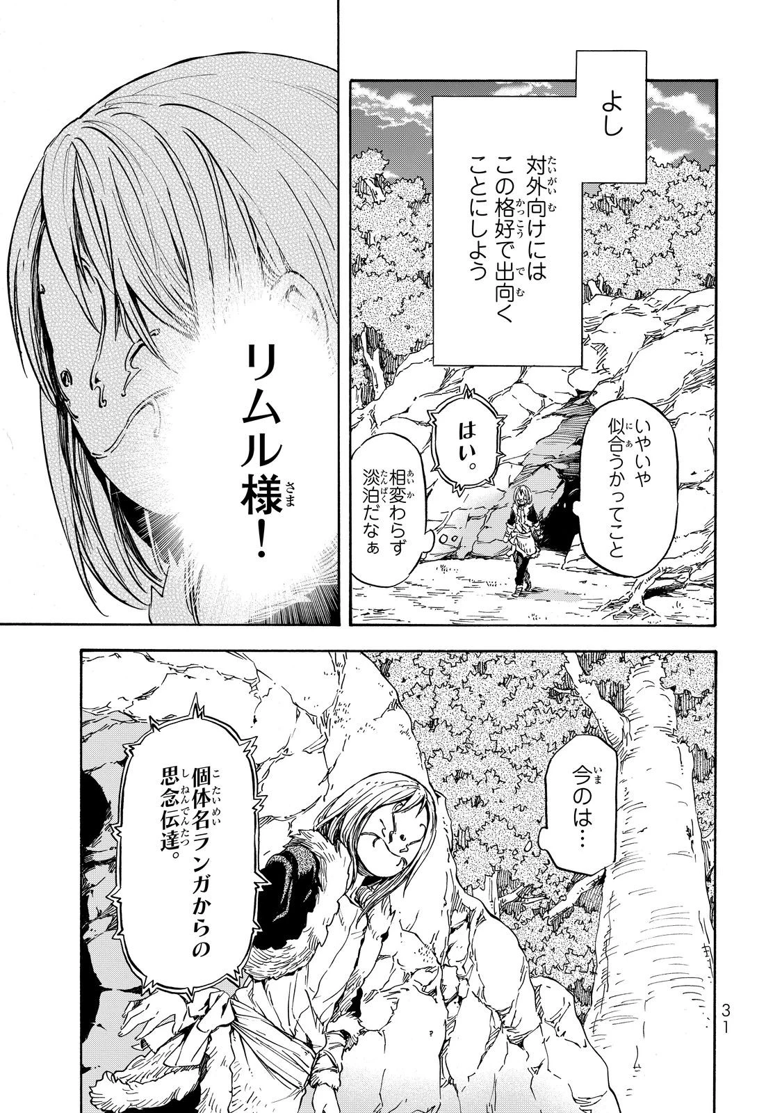 転生したらスライムだった件 第12話 - 27