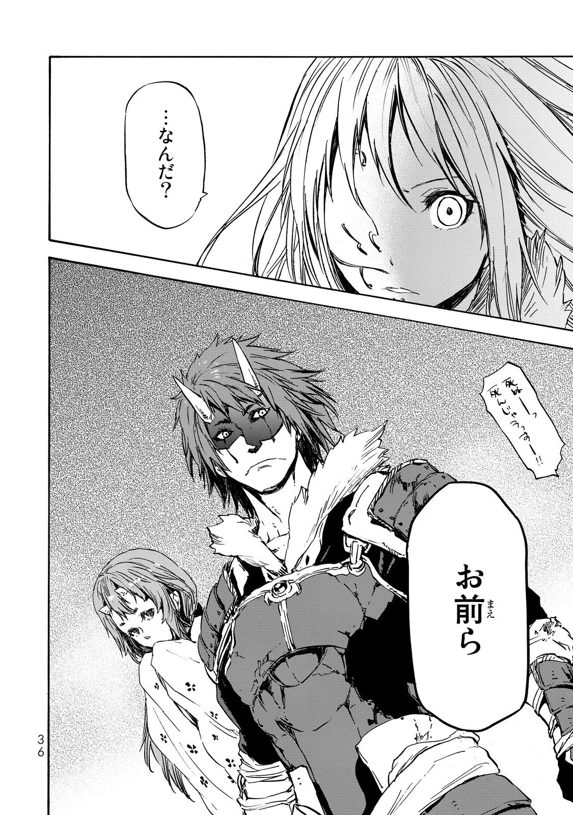 転生したらスライムだった件 第12話 - 30