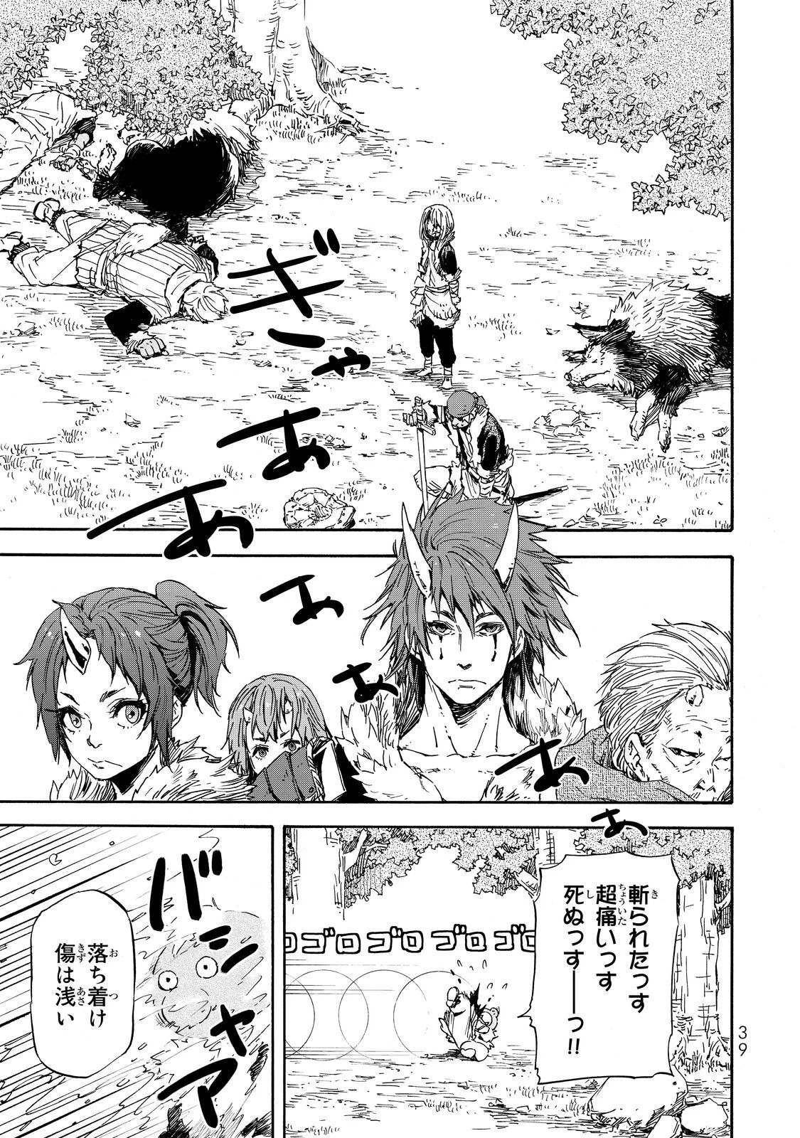 転生したらスライムだった件 第13話 - 1