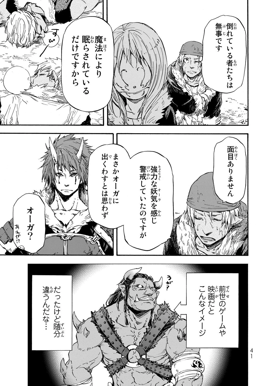 転生したらスライムだった件 第13話 - 3