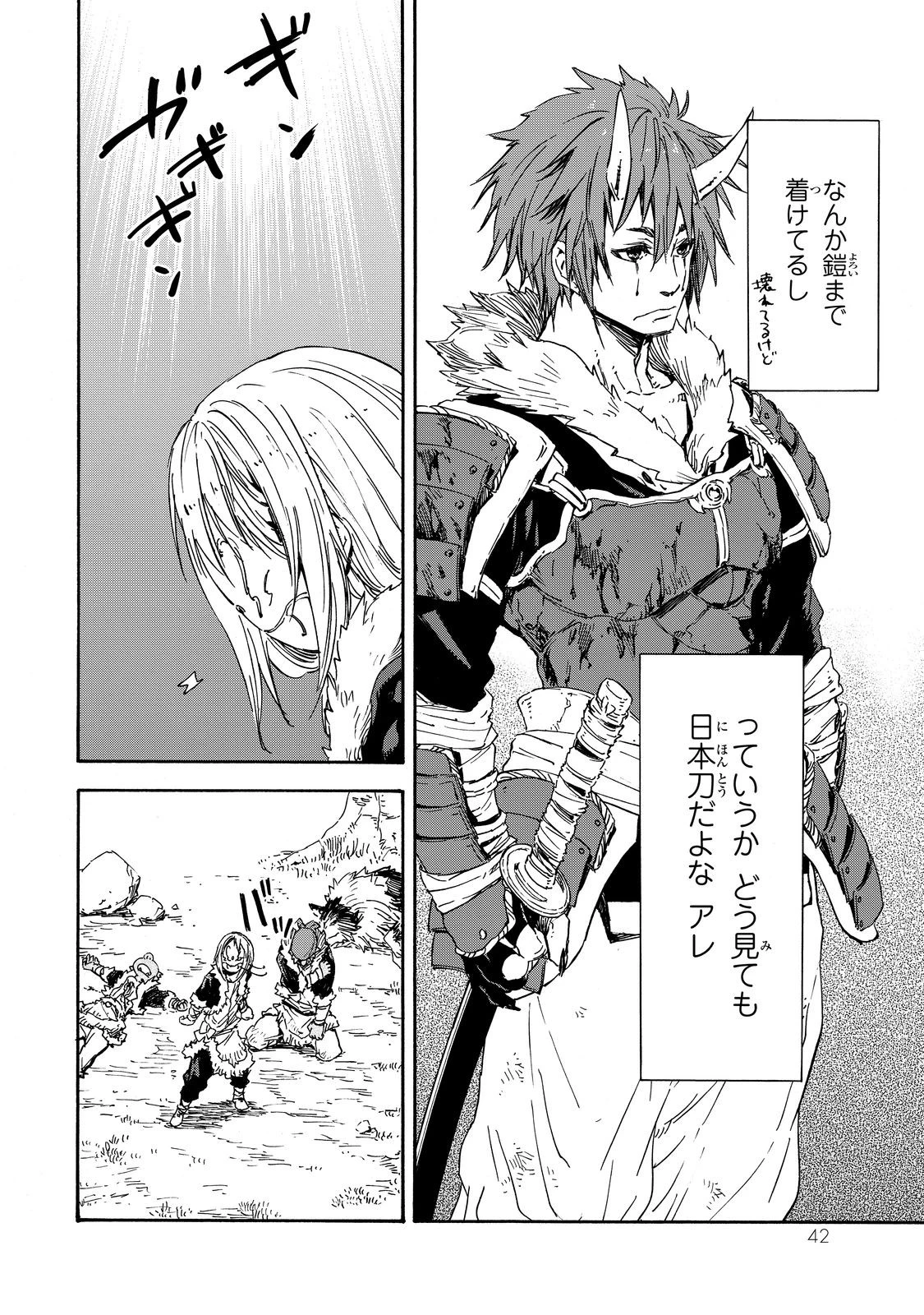 転生したらスライムだった件 第13話 - 4