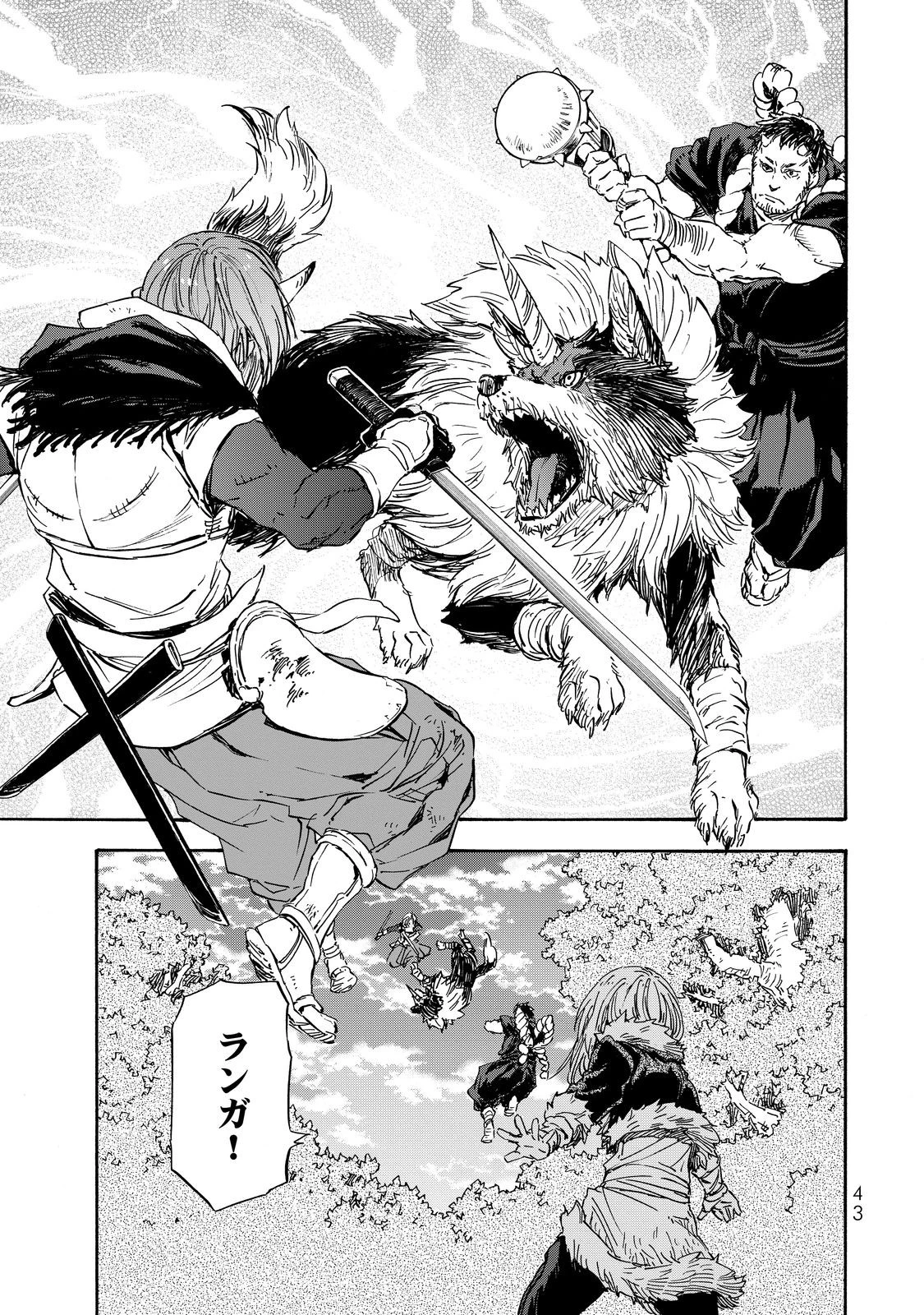 転生したらスライムだった件 第13話 - 5