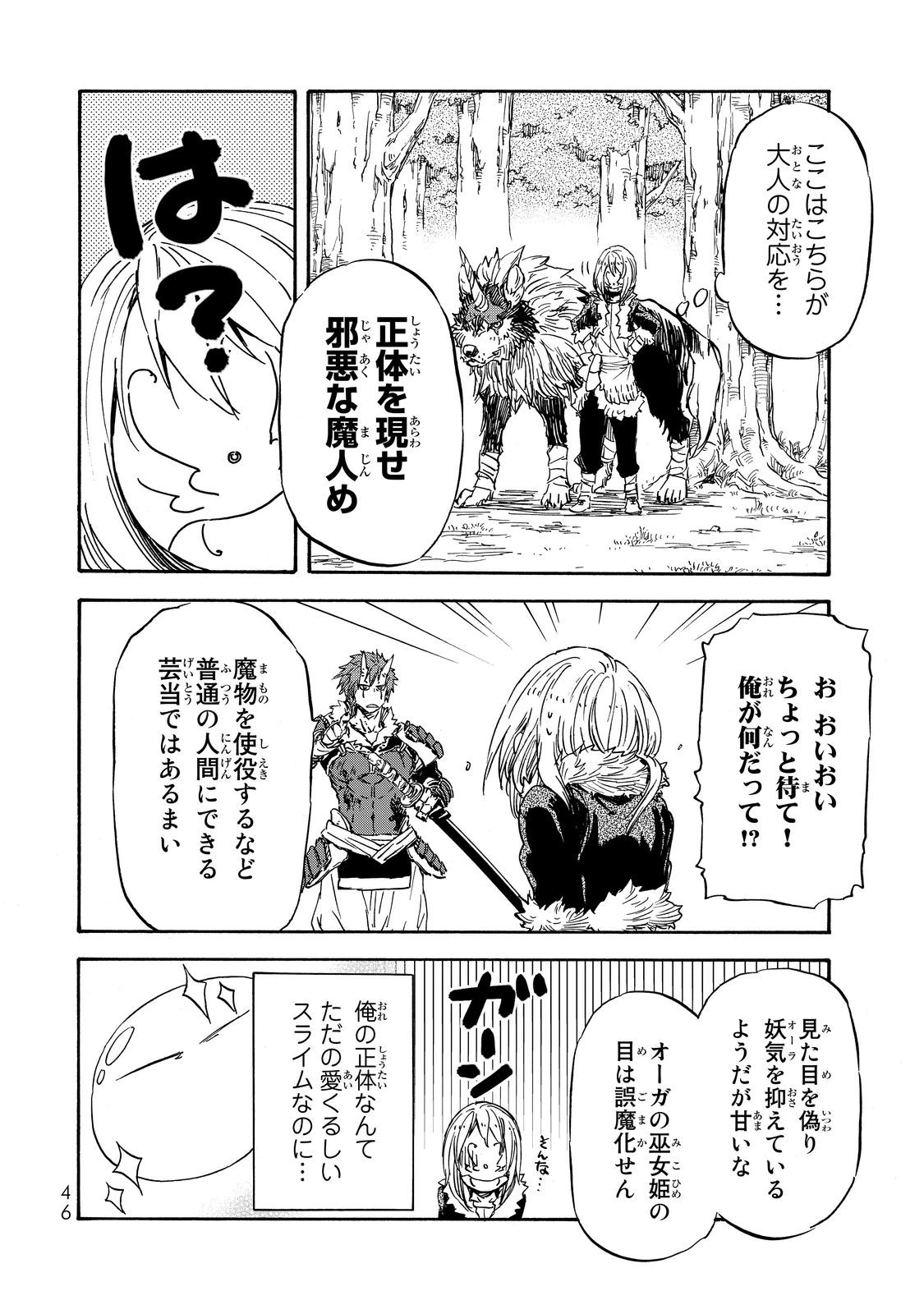 転生したらスライムだった件 第13話 - 8