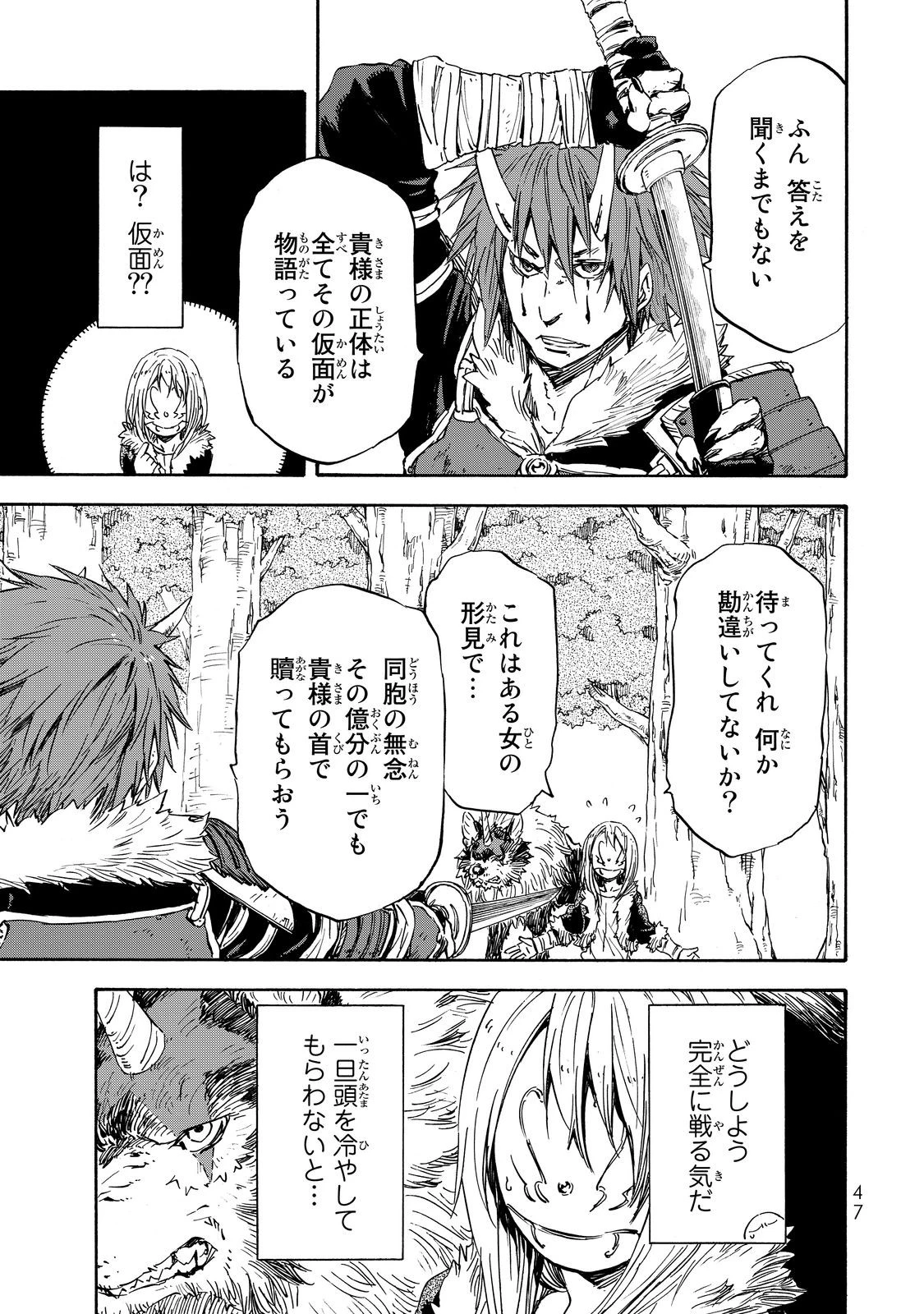 転生したらスライムだった件 第13話 - 9