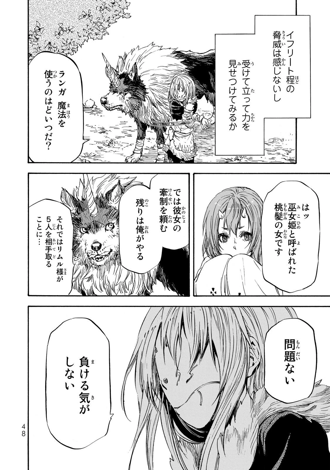 転生したらスライムだった件 第13話 - 10