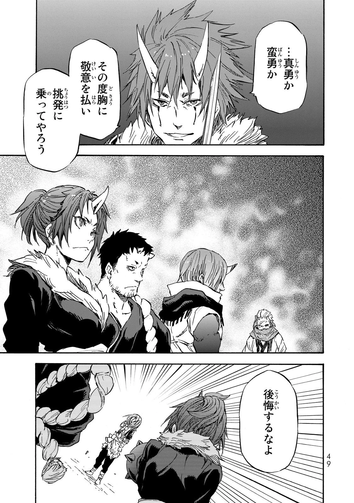 転生したらスライムだった件 第13話 - 11