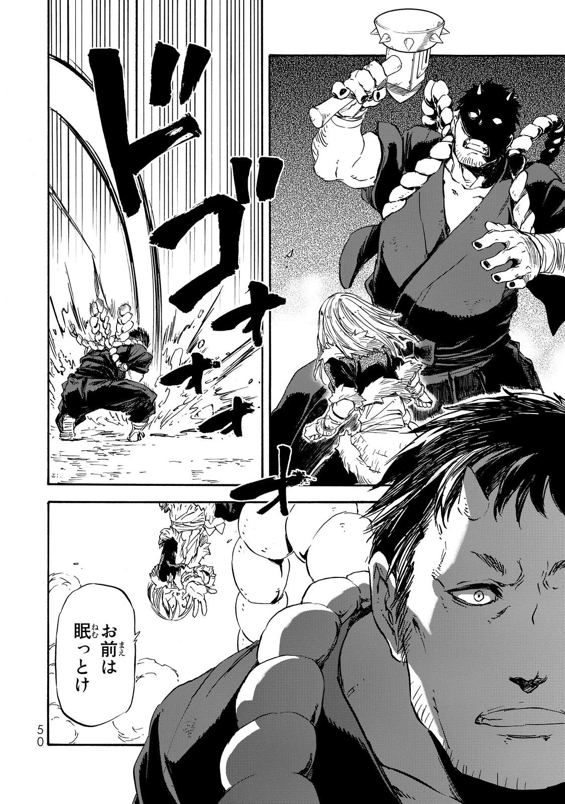 転生したらスライムだった件 第13話 - 12