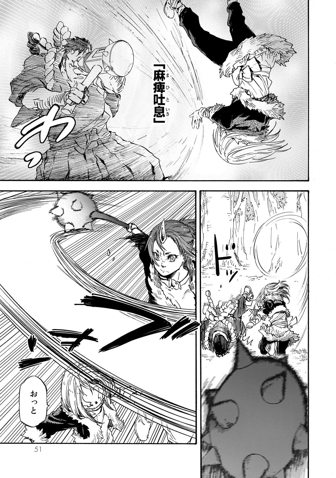 転生したらスライムだった件 第13話 - 13