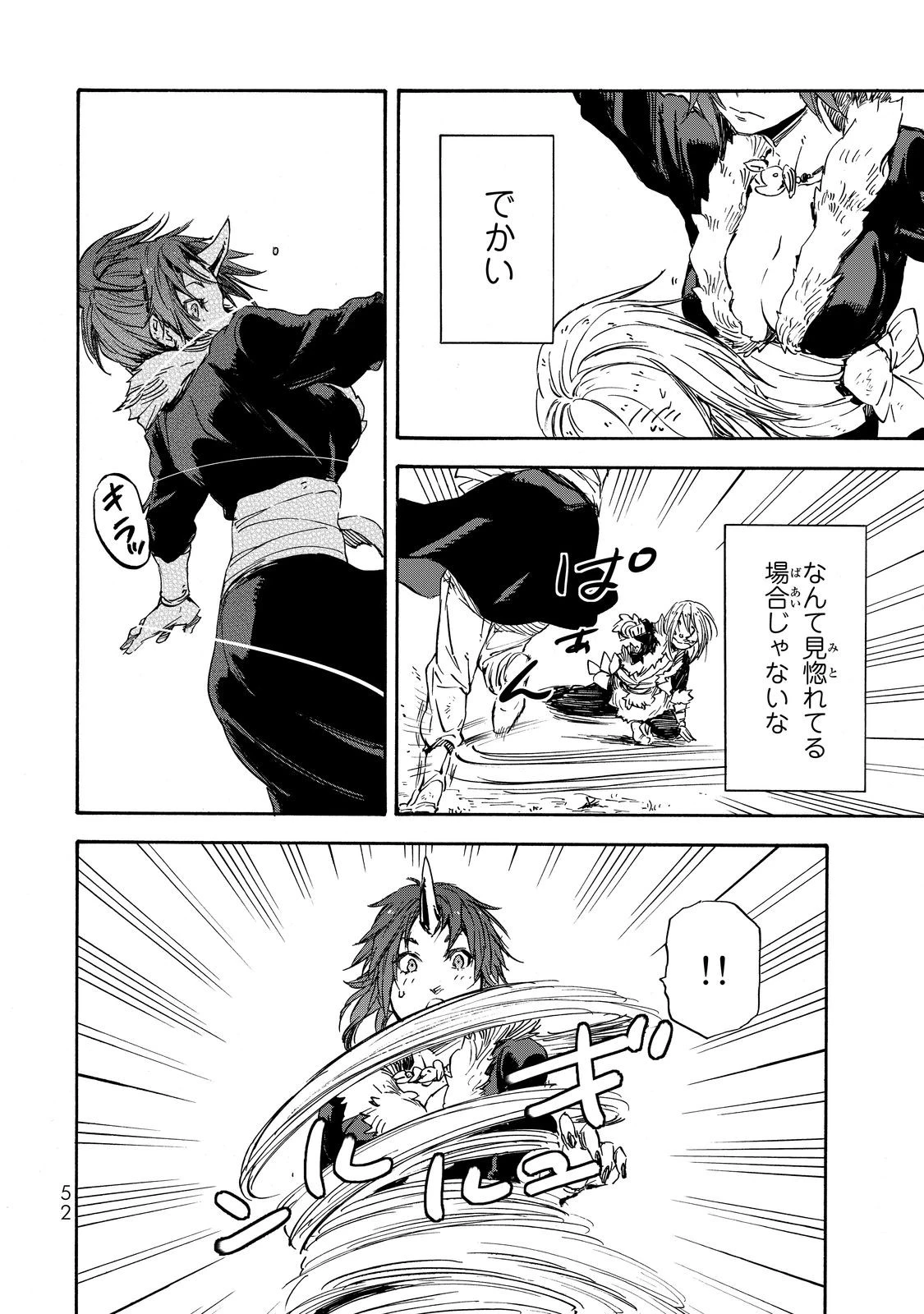 転生したらスライムだった件 第13話 - 14