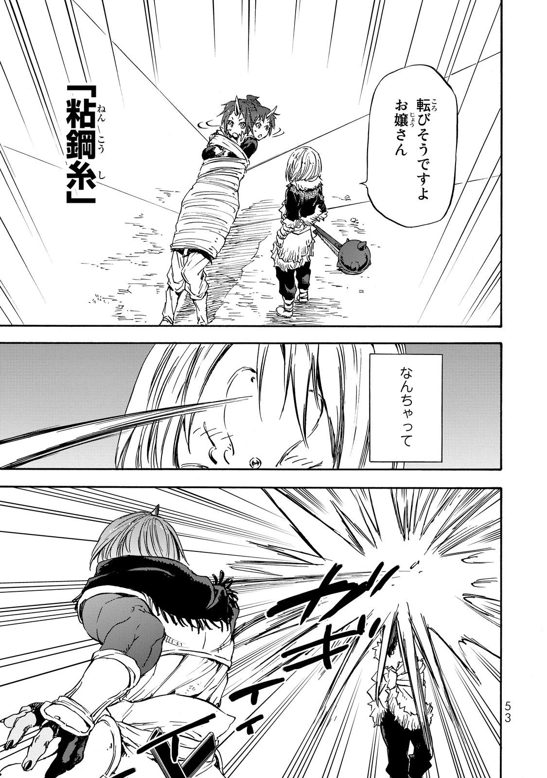 転生したらスライムだった件 第13話 - 15