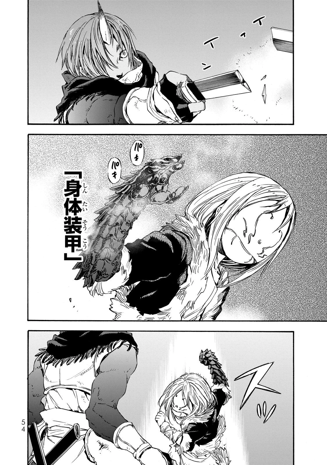 転生したらスライムだった件 第13話 - 16