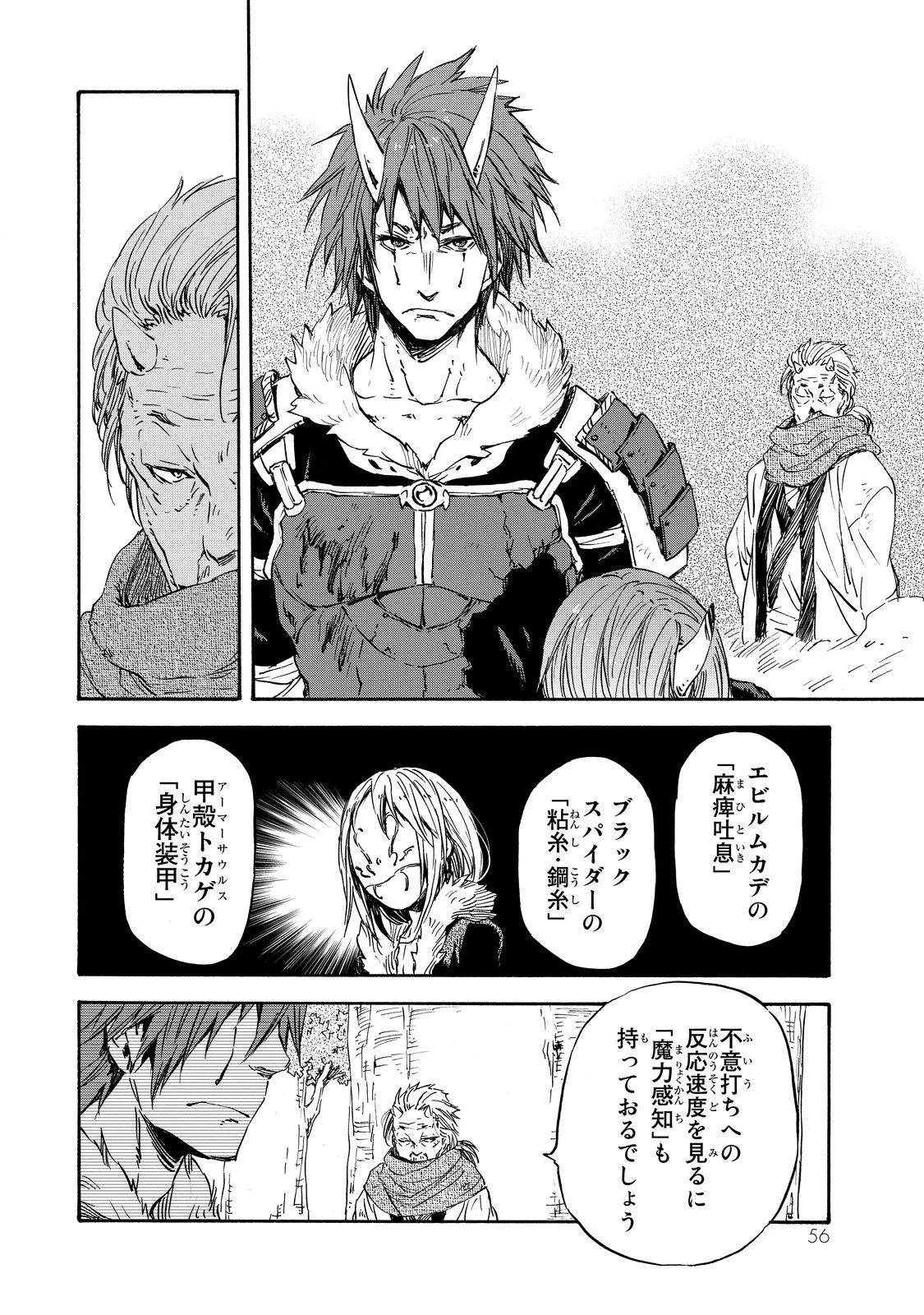 転生したらスライムだった件 第13話 - 18