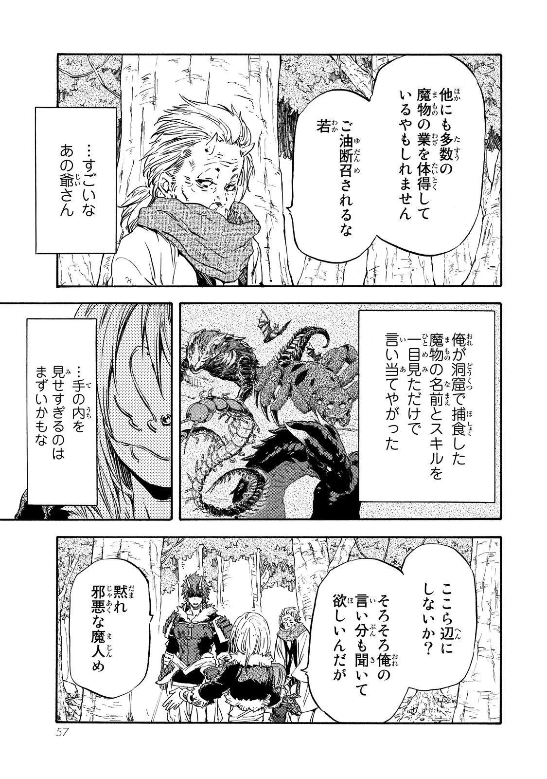 転生したらスライムだった件 第13話 - 19