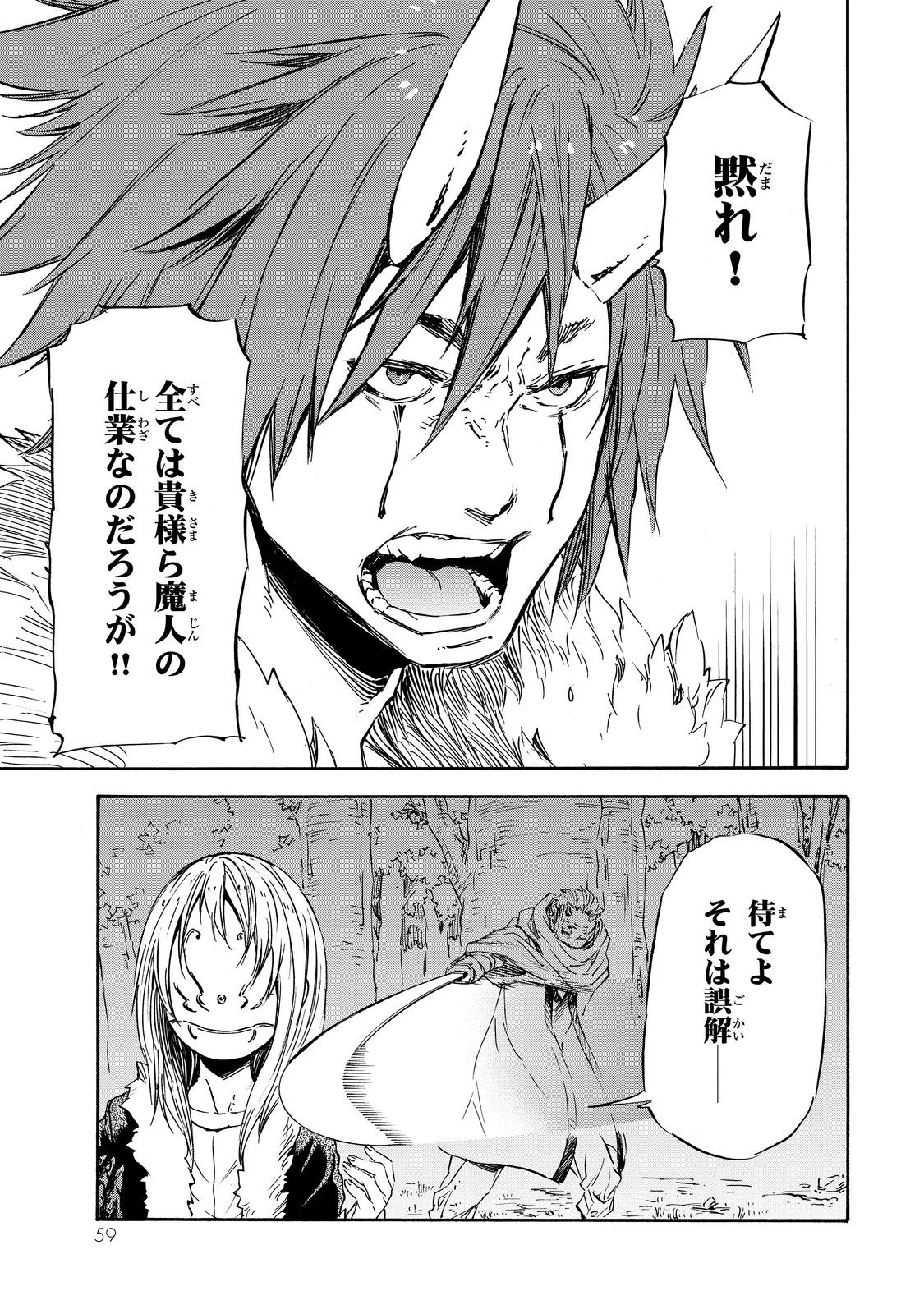 転生したらスライムだった件 第13話 - 21