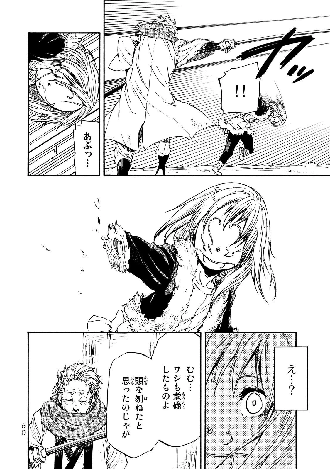 転生したらスライムだった件 第13話 - 22