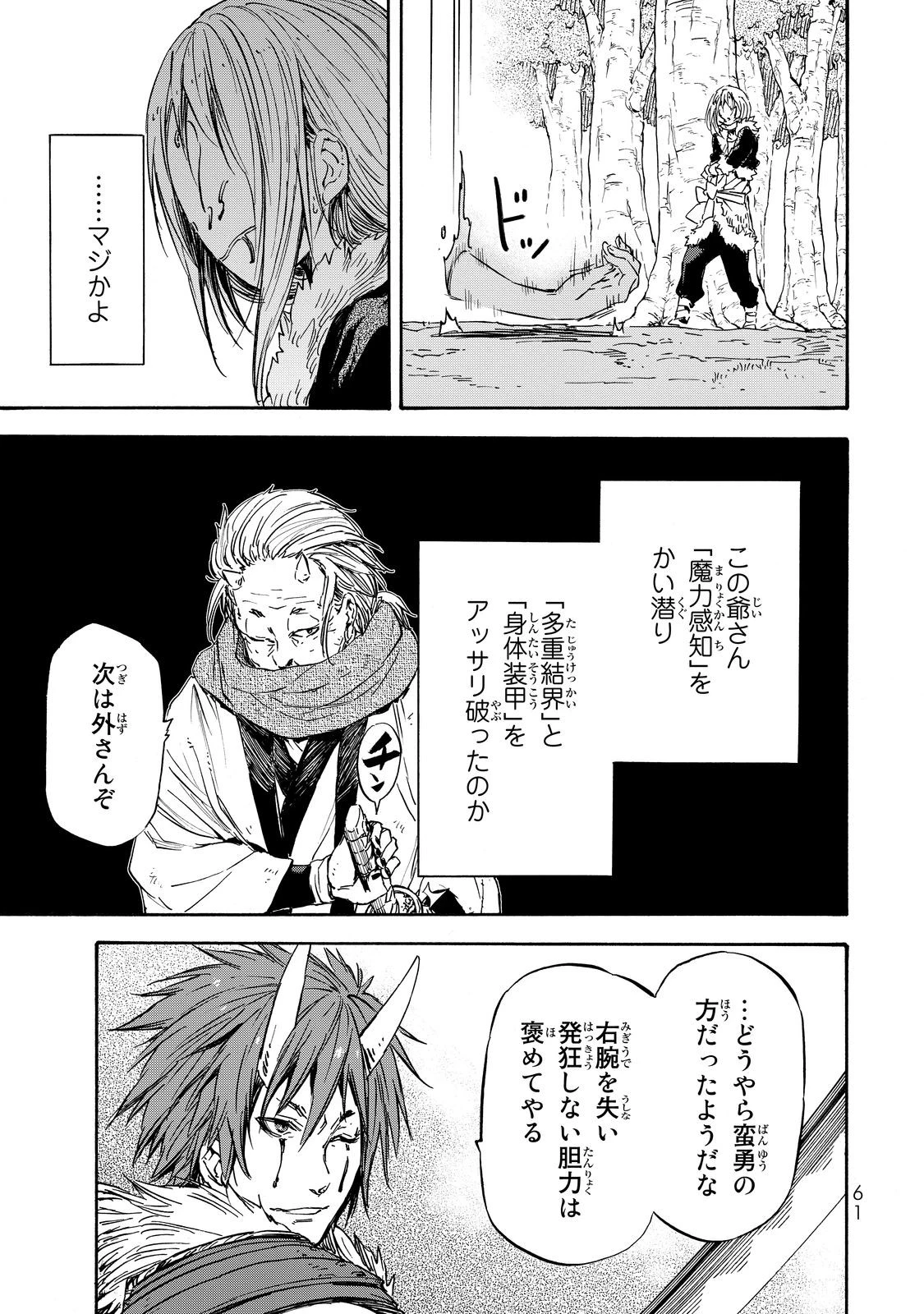 転生したらスライムだった件 第13話 - 23