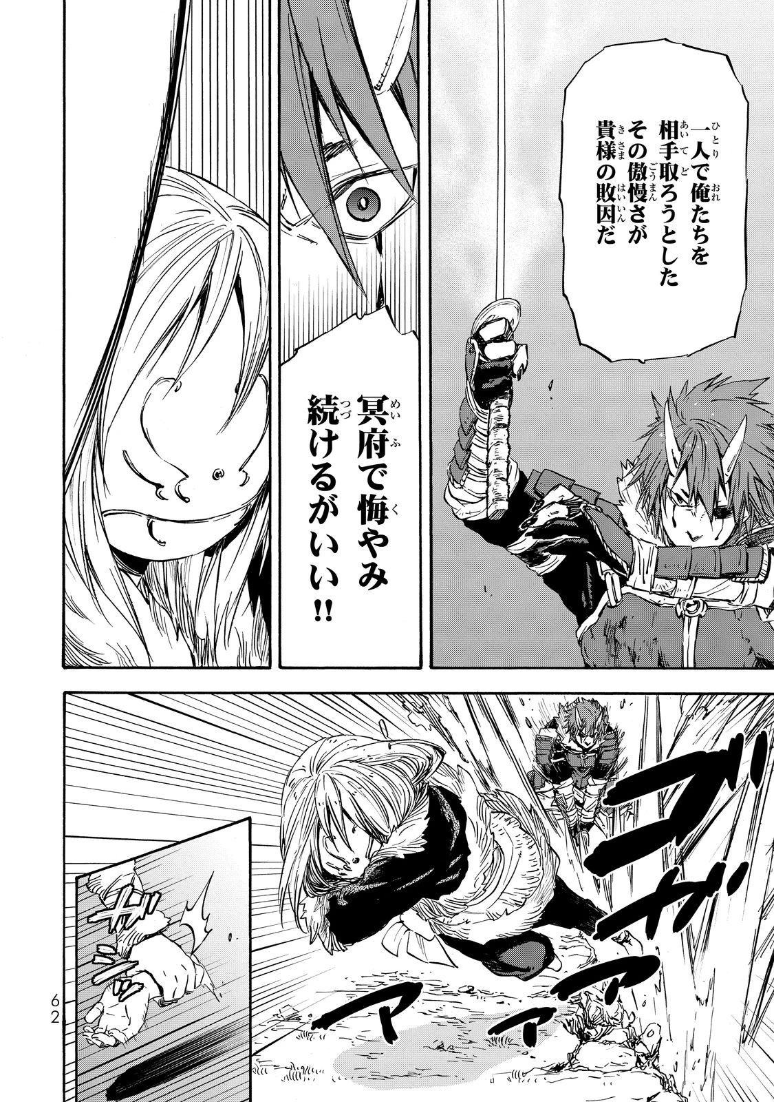 転生したらスライムだった件 第13話 - 24