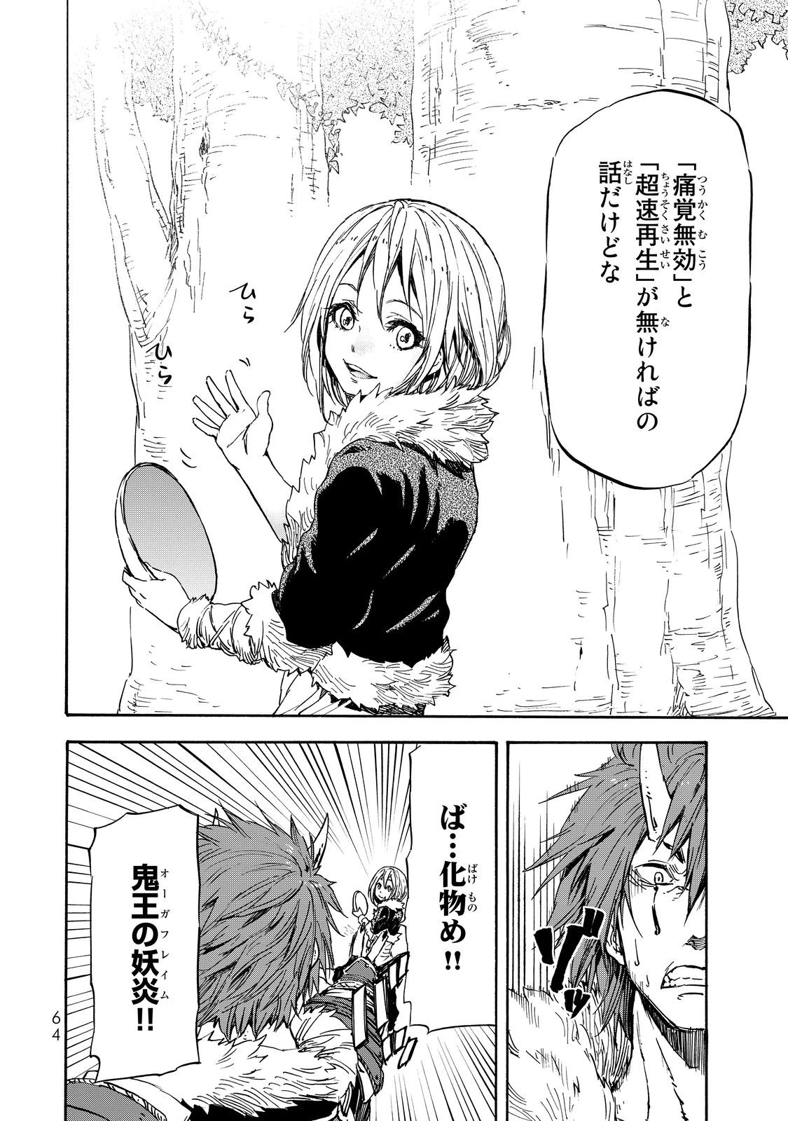 転生したらスライムだった件 第13話 - 26