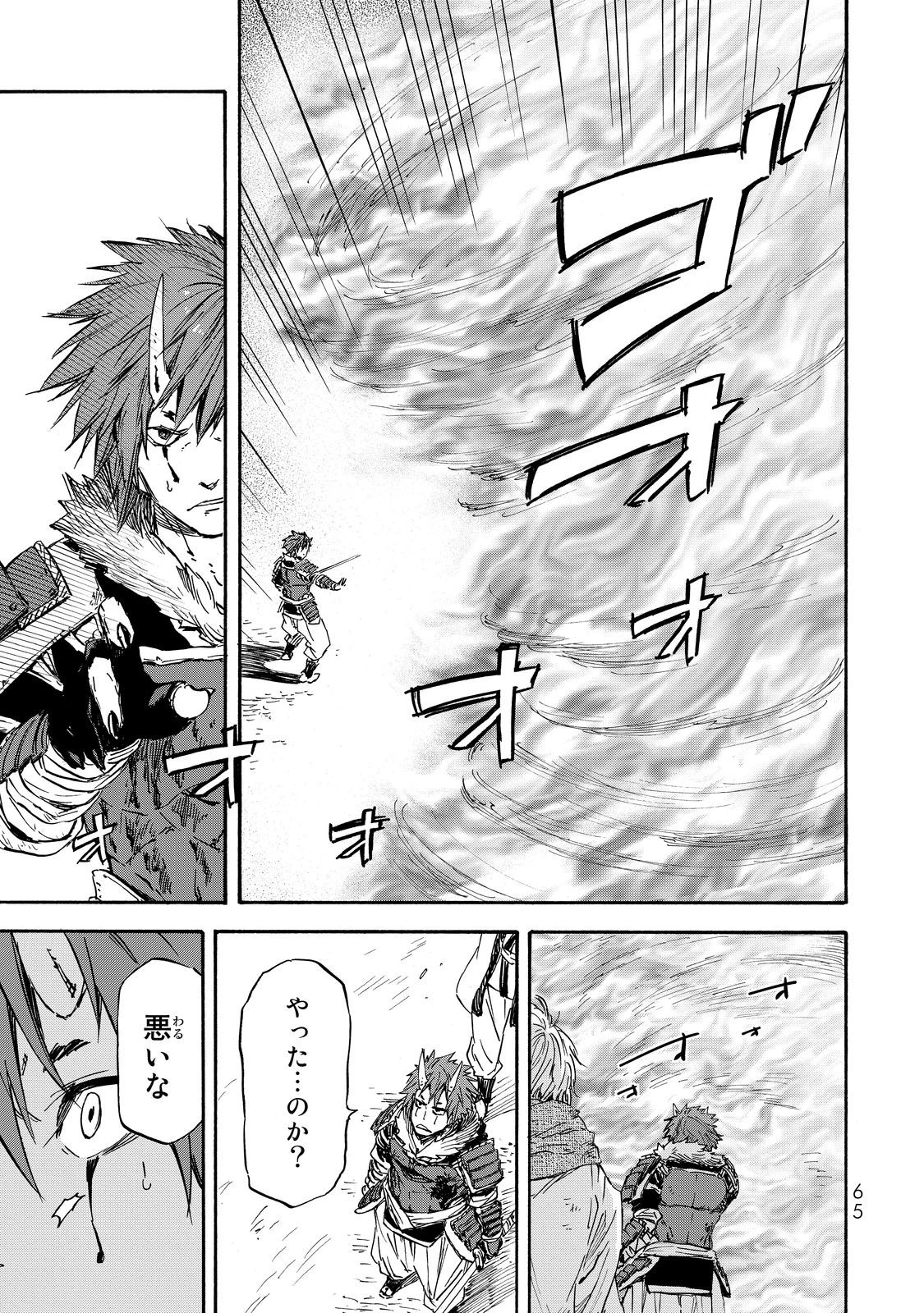 転生したらスライムだった件 第13話 - 27