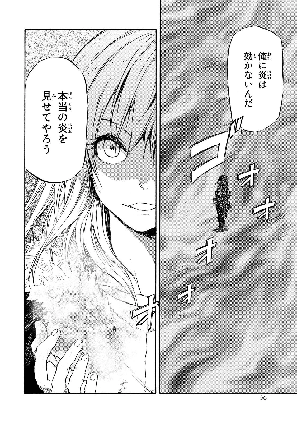 転生したらスライムだった件 第13話 - 28