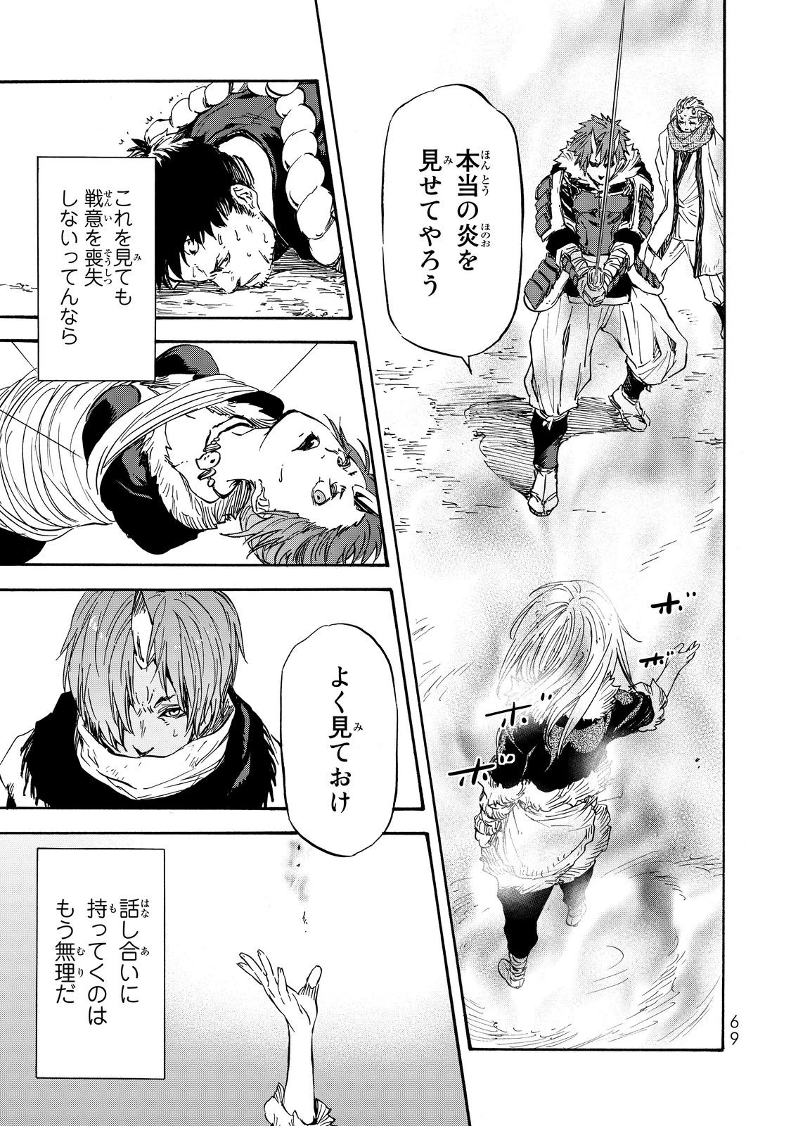 転生したらスライムだった件 第14話 - 1