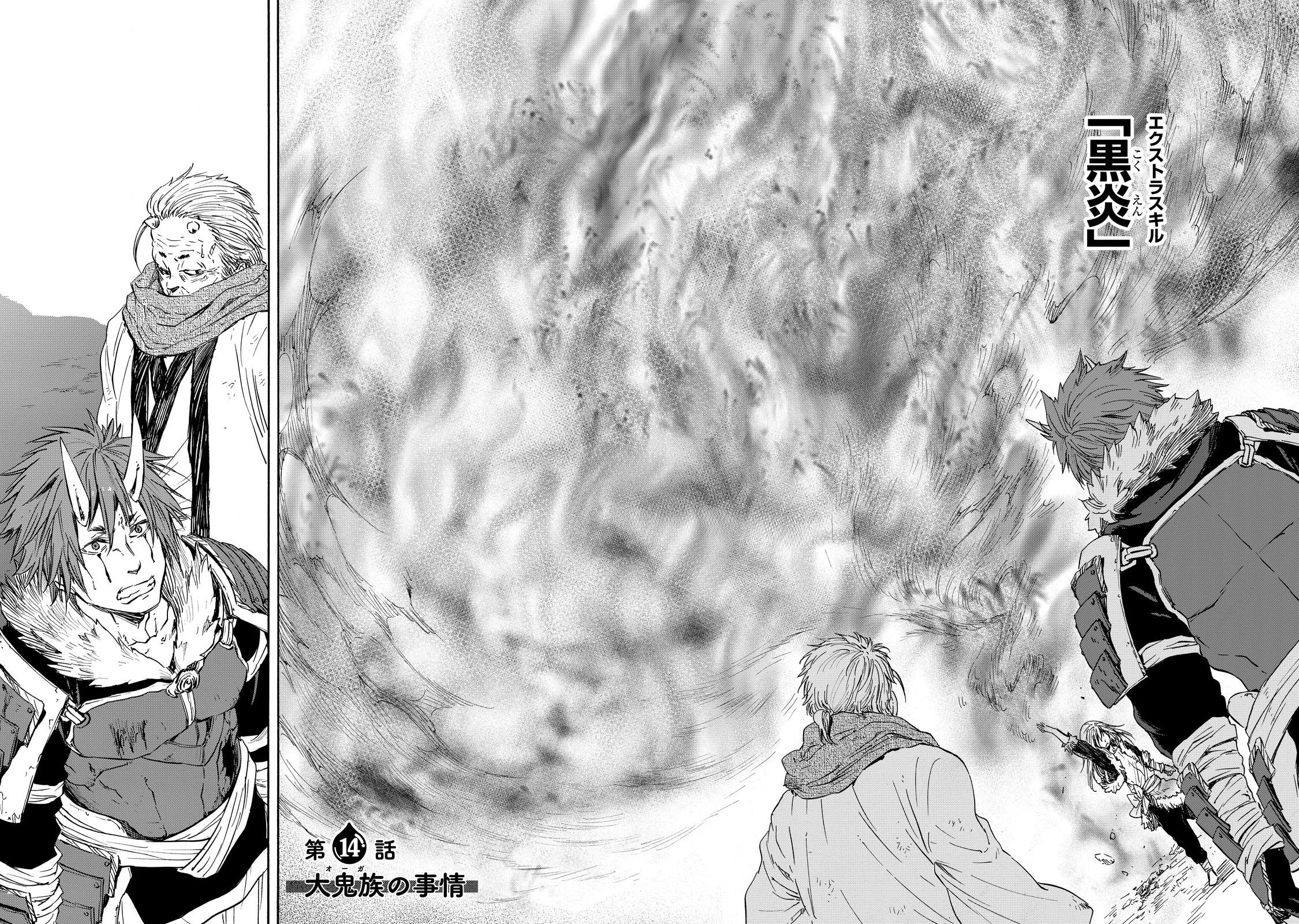 転生したらスライムだった件 第14話 - 2