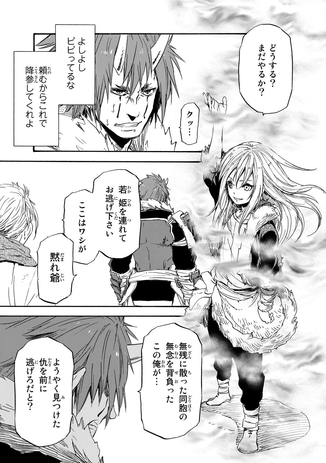 転生したらスライムだった件 第14話 - 4